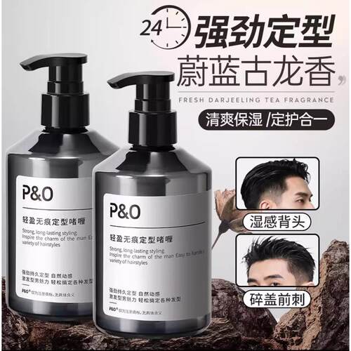 PO啫喱膏背头造型神器油头膏头发定型发油发蜡发泥保湿发胶喷雾