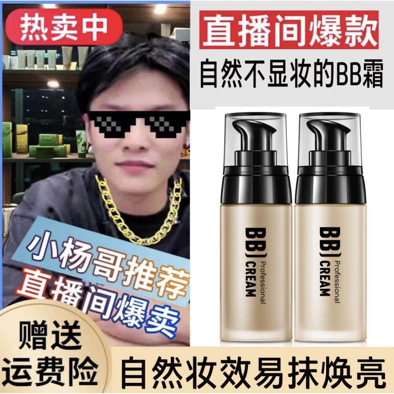 正品】男士bb霜素颜遮瑕痘印遮瑕霜素颜霜油性肤质用不假白夏季防