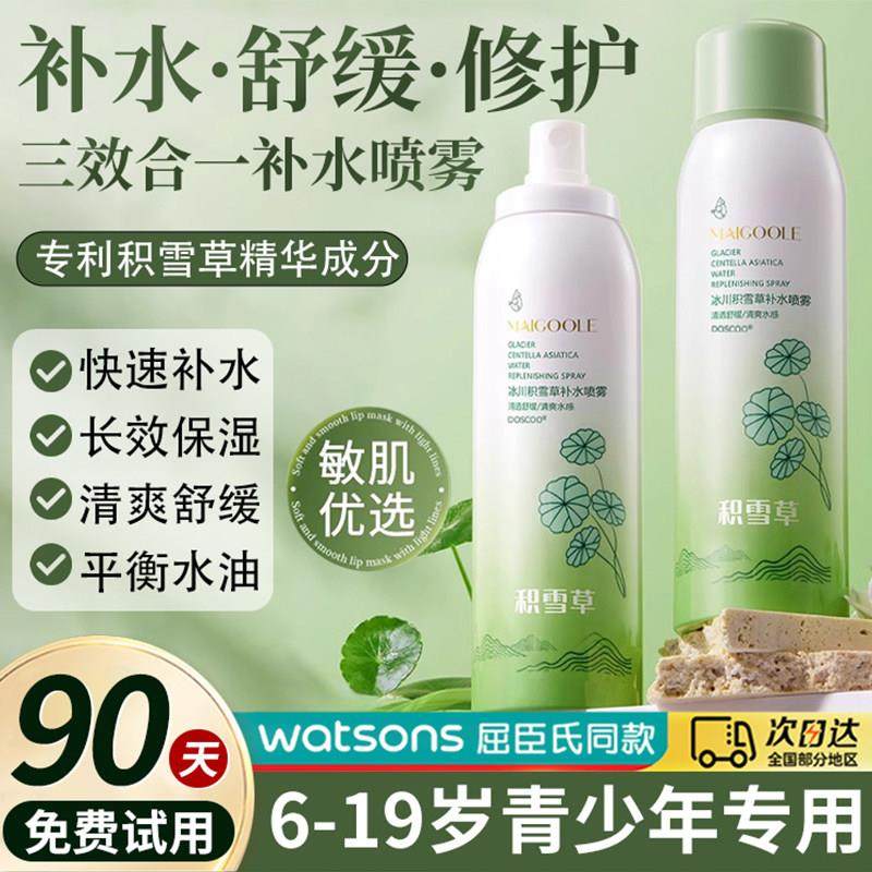 青少年儿童补水喷雾积雪草爽肤水晒后修复舒缓孕妇可用女保湿补水