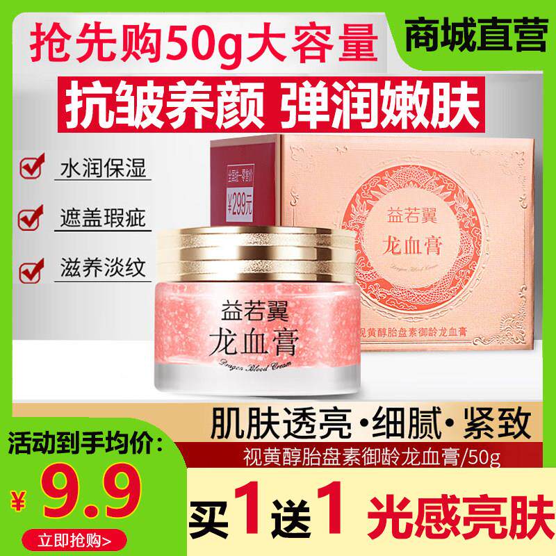 益若翼视黄醇胎盘素龙血膏贵妇膏懒人素颜霜正品