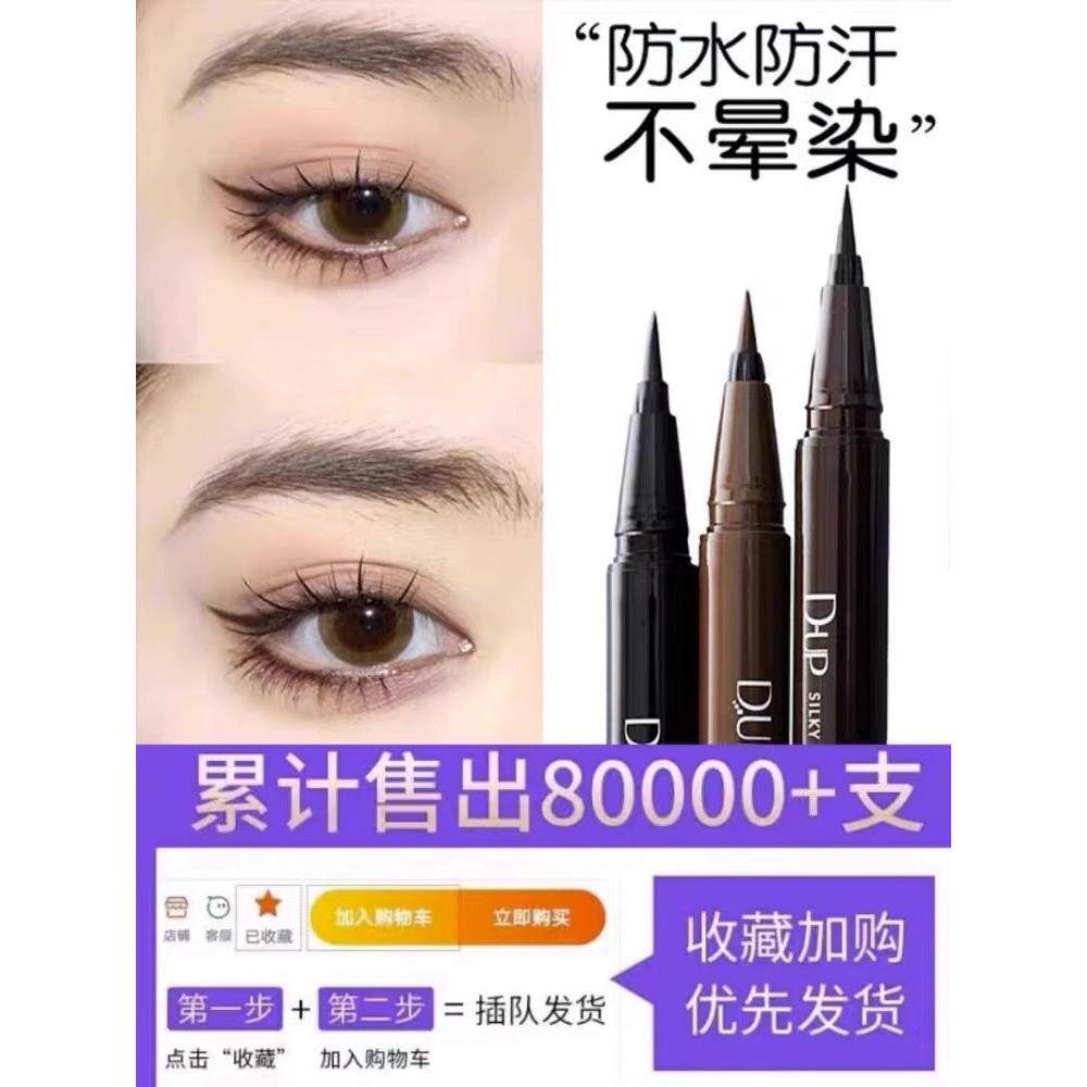 Liu嘉玲同款日本极细眼线液笔女持久防水防汗棕色速干不晕染眼线
