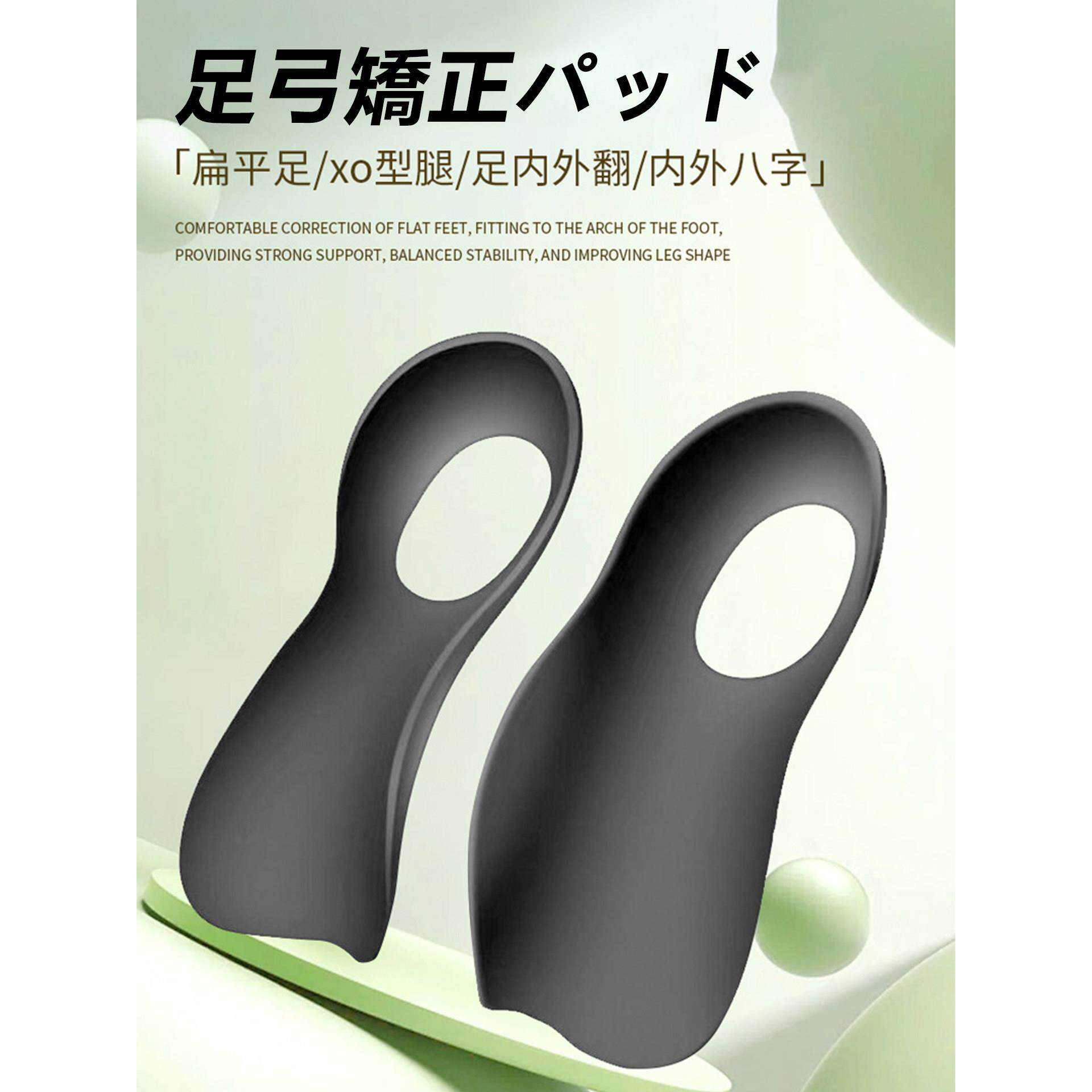 日本平足弓支撑鞋垫Xo腿形倒置和斜足矫正抗塌陷矫正半尺寸垫