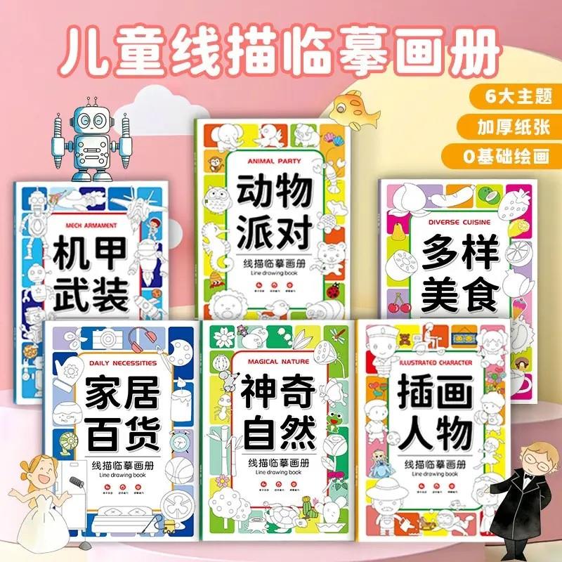 线描临摹画册简笔画线稿绘画描线控笔画本早教启蒙CL