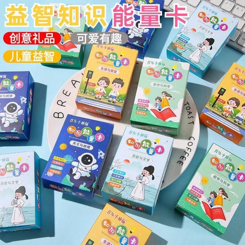 【下单立减50】【老师推荐】百科知识能量卡百科知识益智KP
