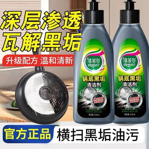 【官方正品】锅底黑垢清洁剂锅底除垢剂厨房不锈钢锅具铁锅洗黑锅