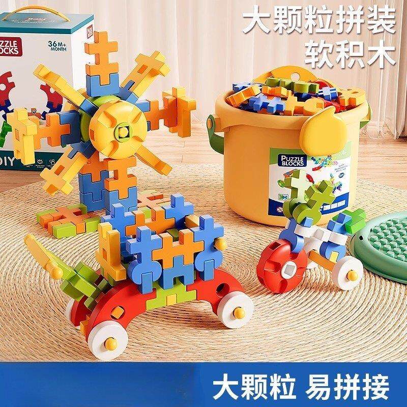 日本儿童拼插大颗粒软积木益智拼装玩具男女孩3到6岁生日礼物拼图