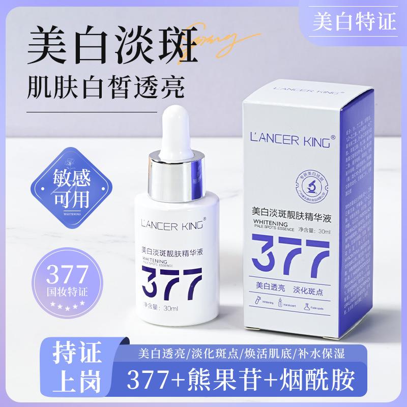 LancerKing377靓肤精华液官方正品斑点提亮原液