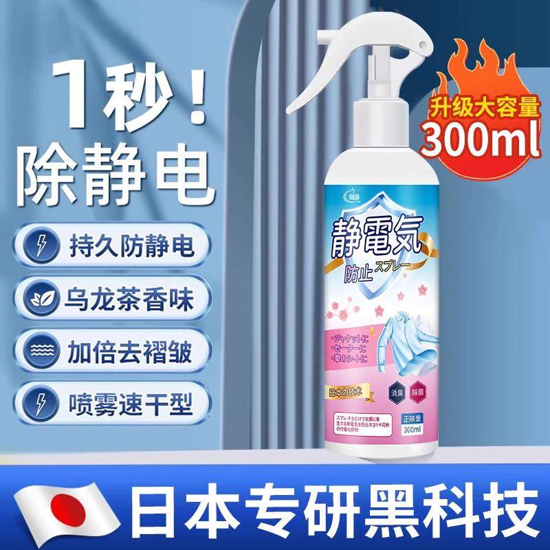 【日本专研】防静电喷雾衣服头发除静电洗衣液柔软剂除皱衣物毛衣,洗护清洁剂/卫生巾/纸/香薰,衣物柔顺剂,淘宝优惠券,粉丝福利购,淘宝优惠卷
