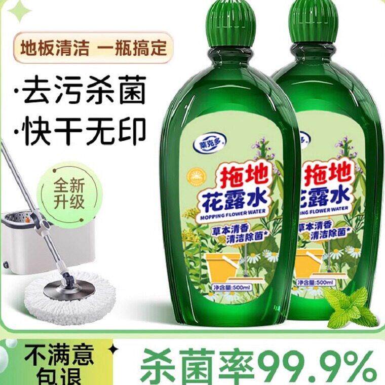 花露水地板清洁剂拖地花露水去污除垢留香清香型瓷砖留香液快干