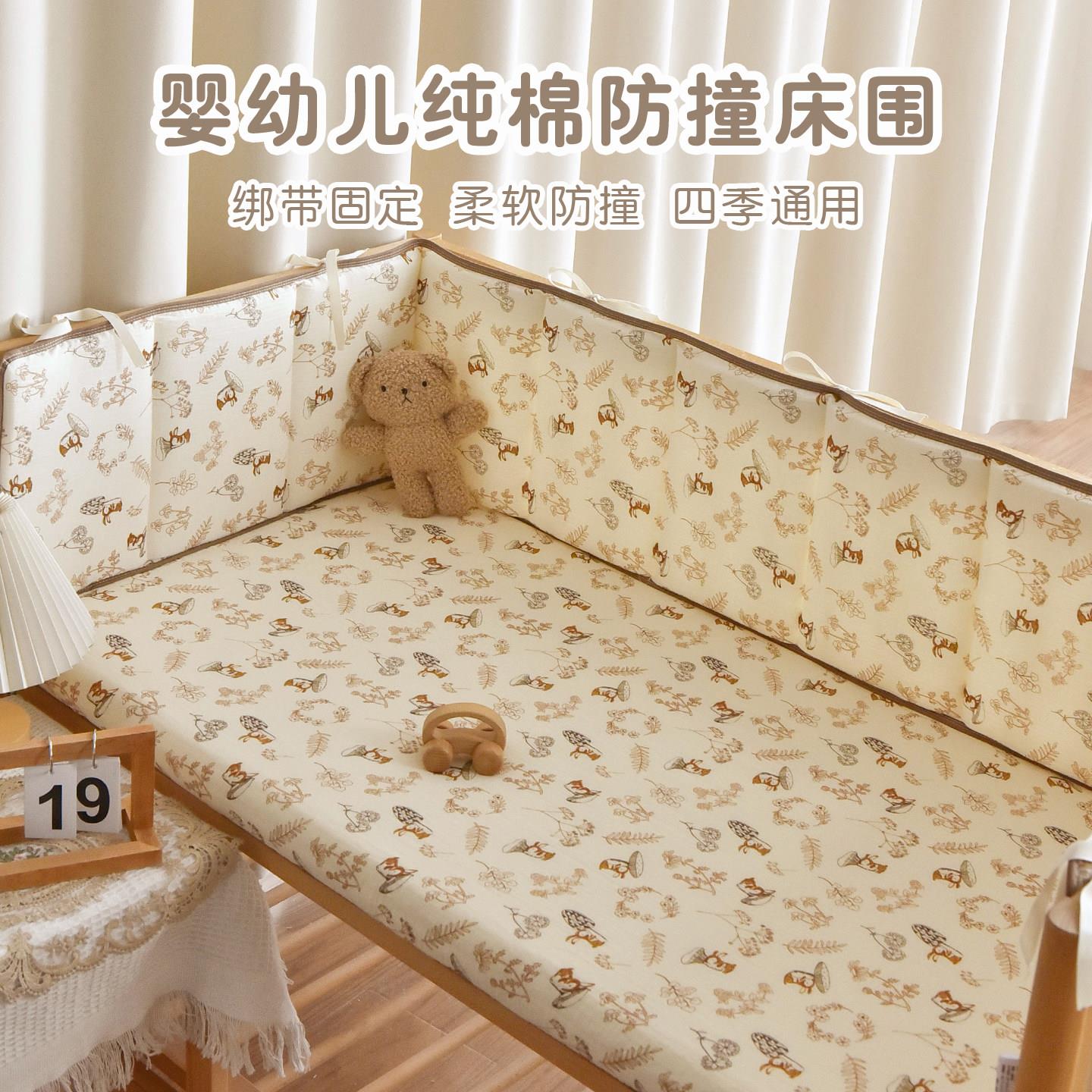 婴儿一片式床围纱布A类新生宝宝防撞缓冲床靠床围栏挡布