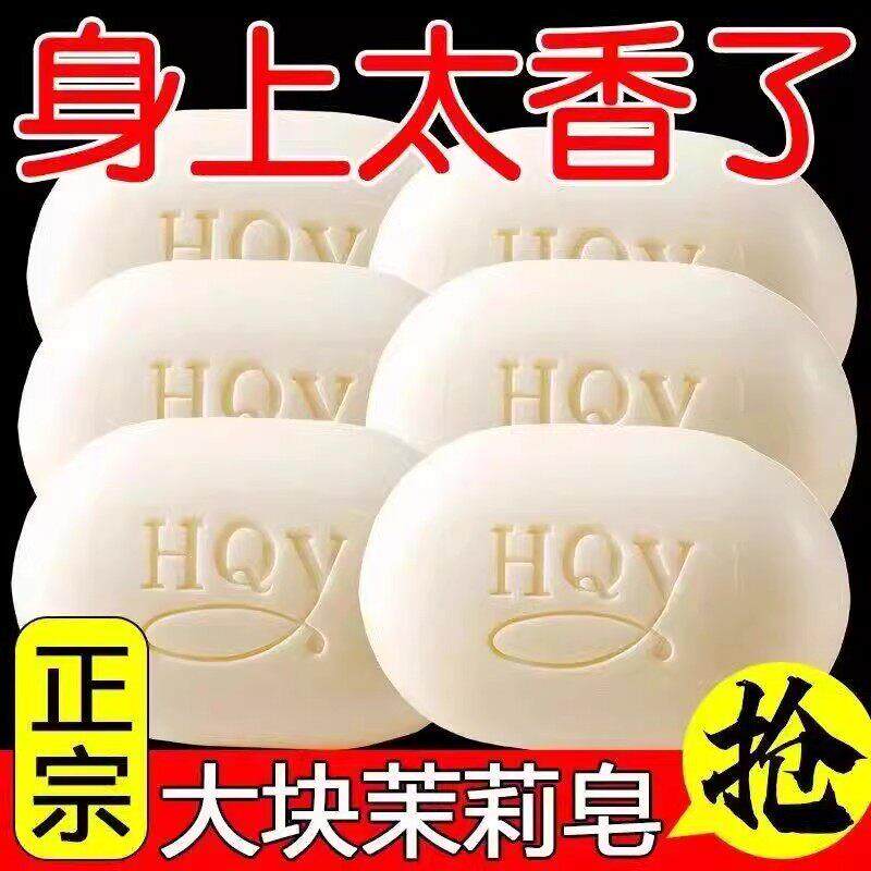 茉莉花香香皂香水肥皂沐浴洁面润肤保湿清洁手工皂男女洗澡留香