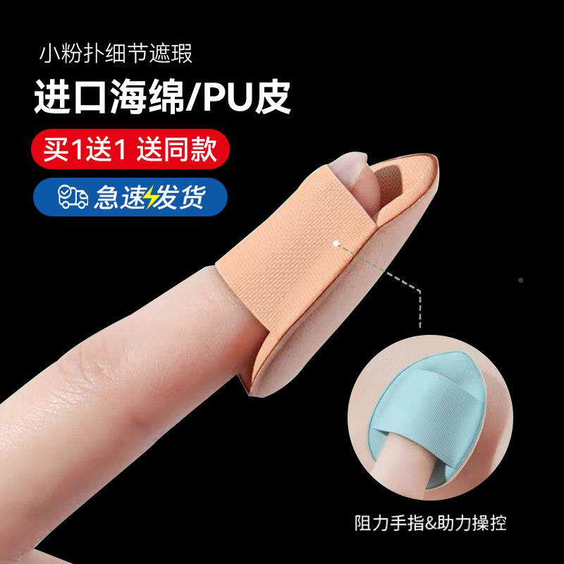 手指扑拇指腹小号气垫min遮瑕指尖小粉拖鞋指34956粉扑i尖头定妆