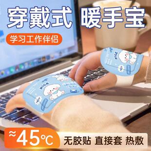 穿戴式暖手宝贴自发热学生儿童上小学专用冬季手冷神器手握暖宝宝