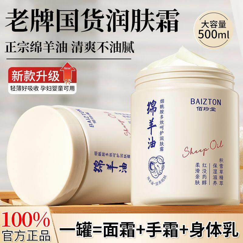 【一斤装】绵羊油面霜全身保湿滋润秋冬防干燥干裂润肤乳官方正品