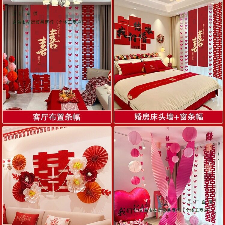 婚房布置拉花全套婚庆用品