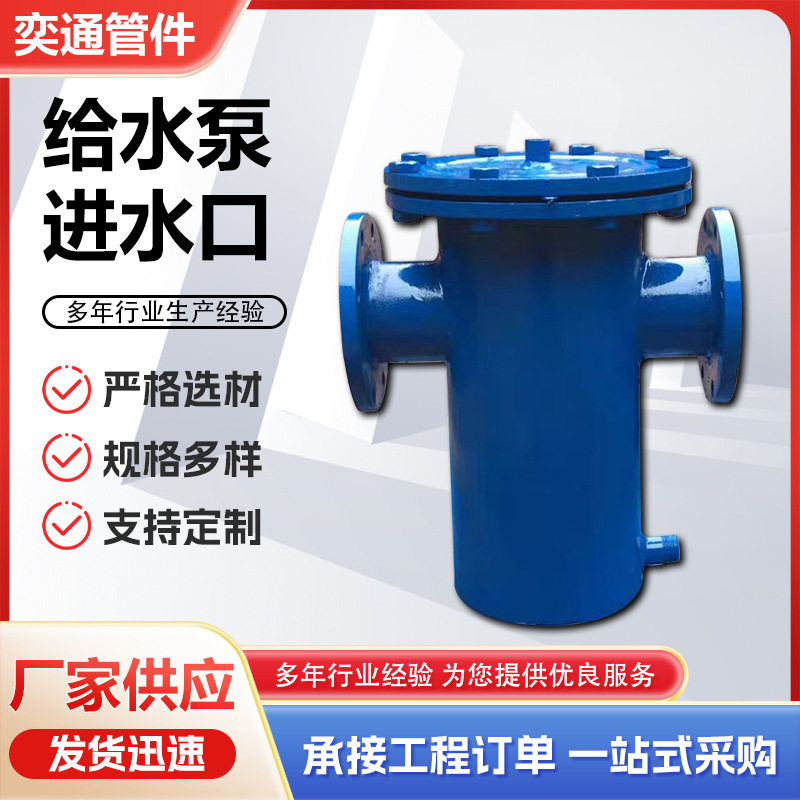 GD87-0910给水泵进水口不锈钢滤