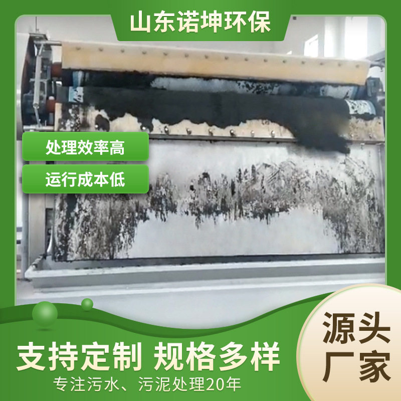 诺坤连续式污泥脱水压滤机