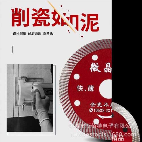 瓷砖切割磨片玻化砖超薄干切专用陶瓷367槽无齿机开金刚石锯片角
