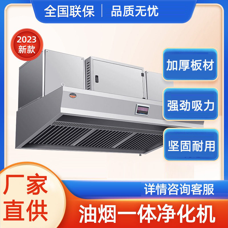 餐饮抽油烟净化一体机商用厨房大吸力低空直排不锈钢净化一体机