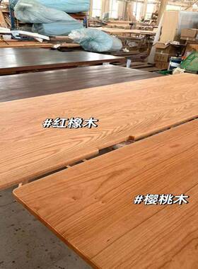 北美黑桃白蜡木VDR樱桃木板升降桌面板原桌木电胡脑桌书面餐桌实
