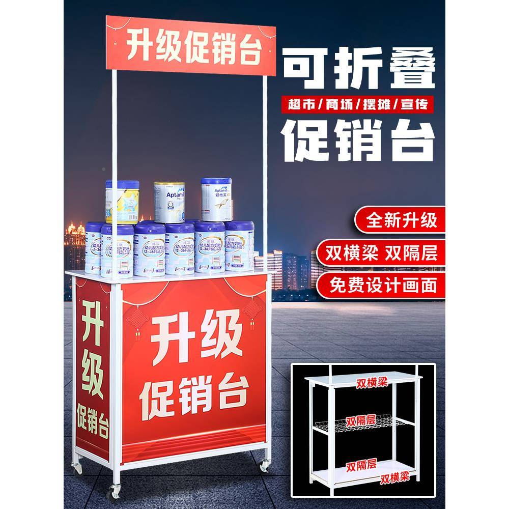 ?促销展台试吃台超市促销架示台地推桌摆摊升级双层推车可动折叠