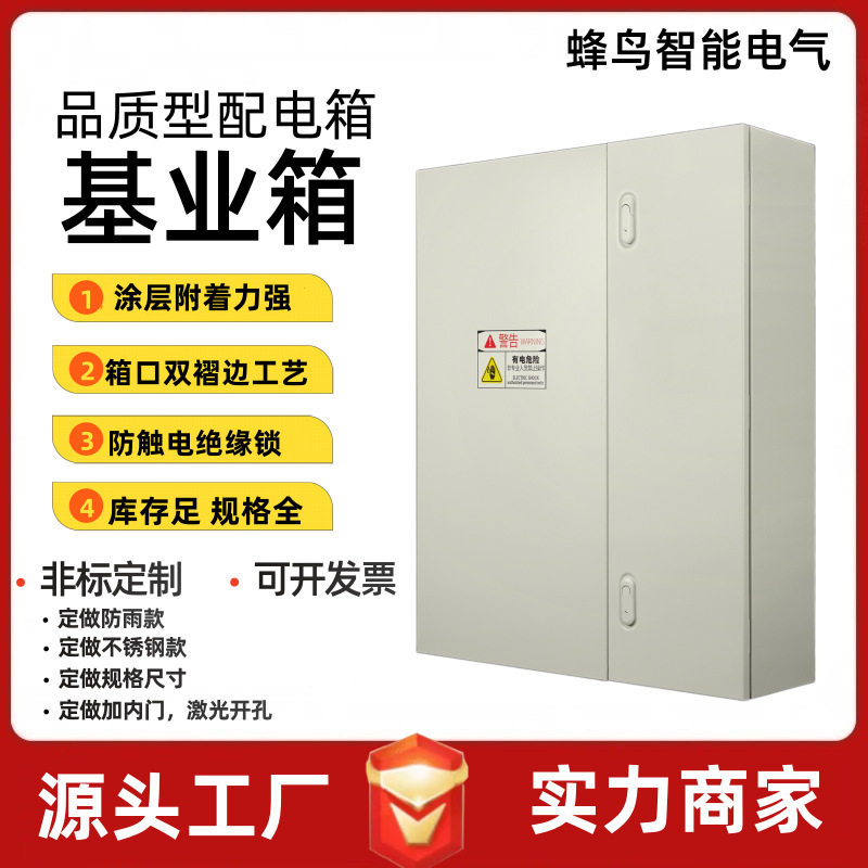 明装加厚带锁动力照明配电箱