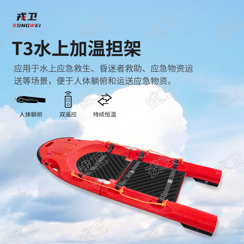 戎卫可折叠水上加温担架T3运送救生物品救灾物资