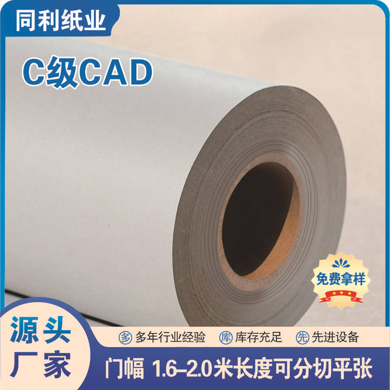 A3直供打版CAD绘图唛架纸
