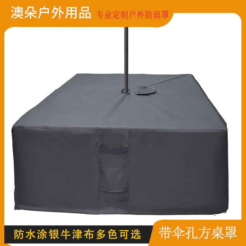 户外庭院带遮阳伞孔防雨桌罩