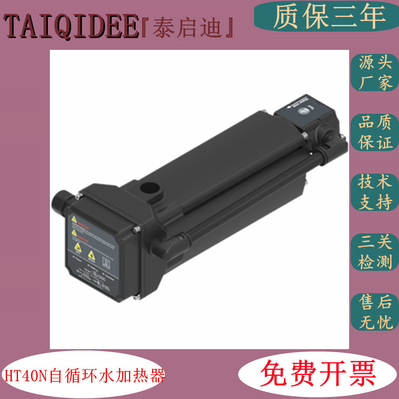 众智HT40N柴油发电机水套加热器