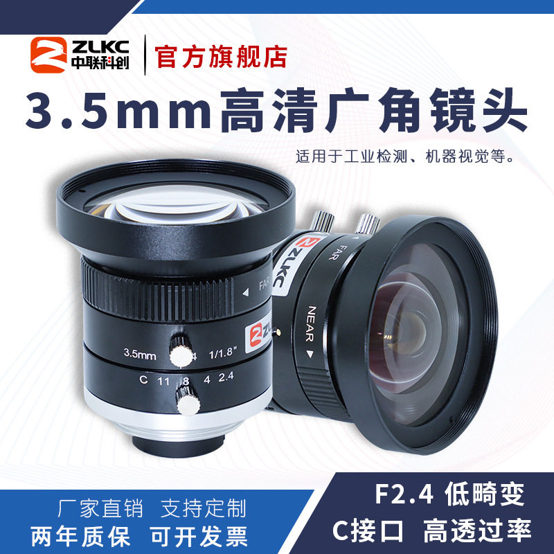 200万C口/3.5mm工业广角镜头