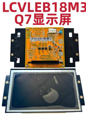 RCU海天/弘讯塑机显屏AK668弘讯Q7示屏显注LCVLEB18示M3
