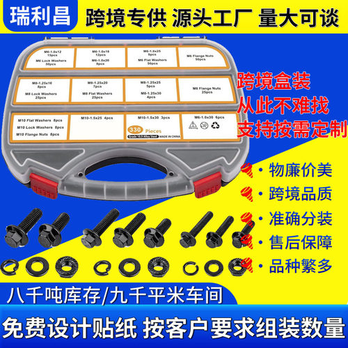 黑色六角法兰螺栓螺母330件套