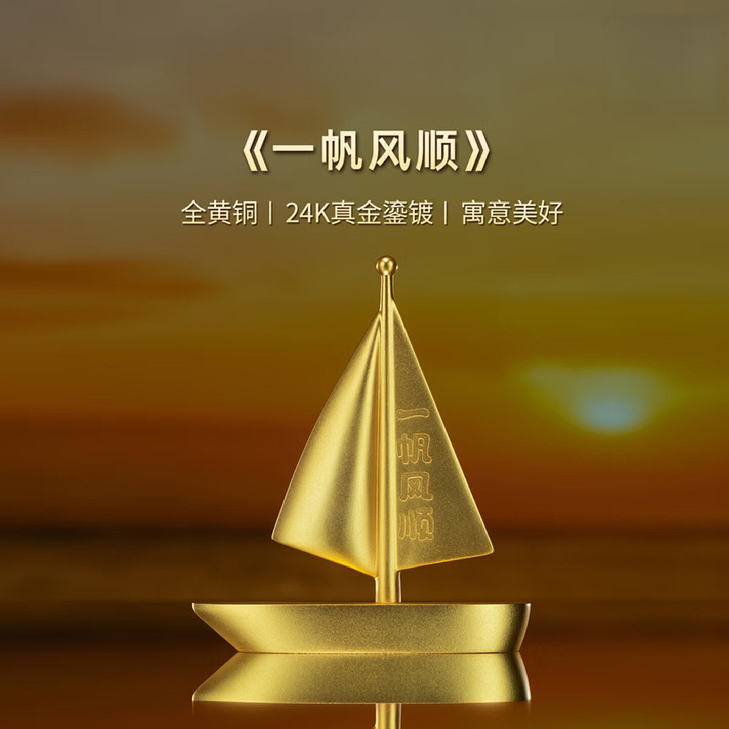 一帆风顺铜船桌面摆件