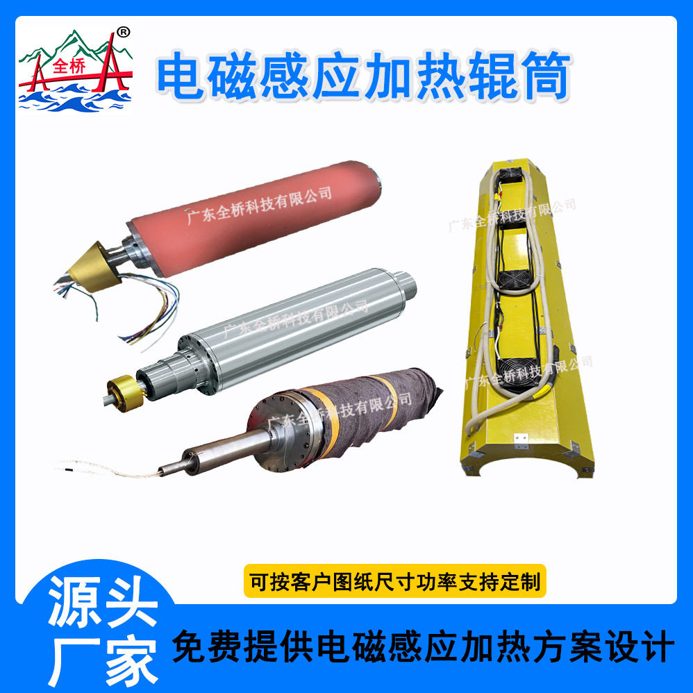 辊筒电磁加热线圈40kw-100kw辊筒电磁加热器可配套 注塑机加热圈