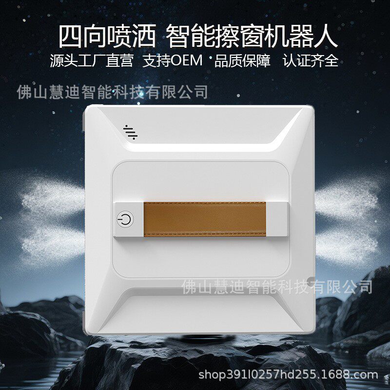 四喷水全自动智能擦窗机器人