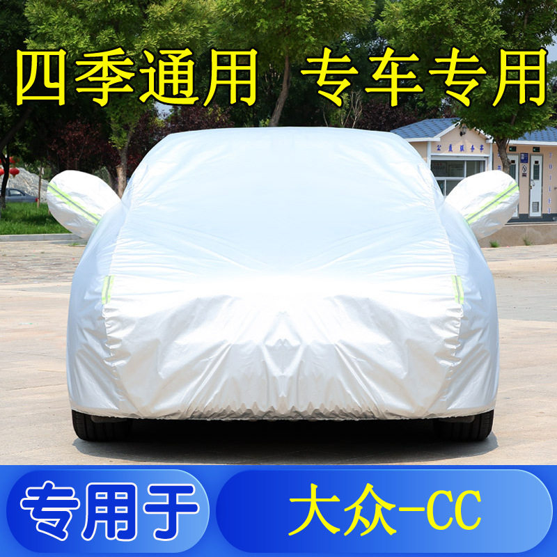 一汽大众新CC专用防晒车衣