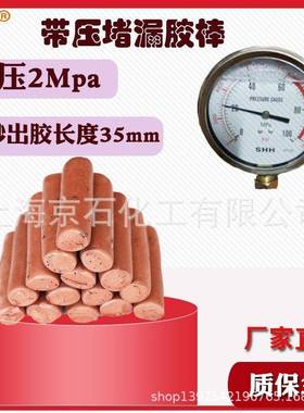 带JS8号#压堵漏胶棒红色棕色胶TXY注963胶缸封胶烘高密温注剂工具