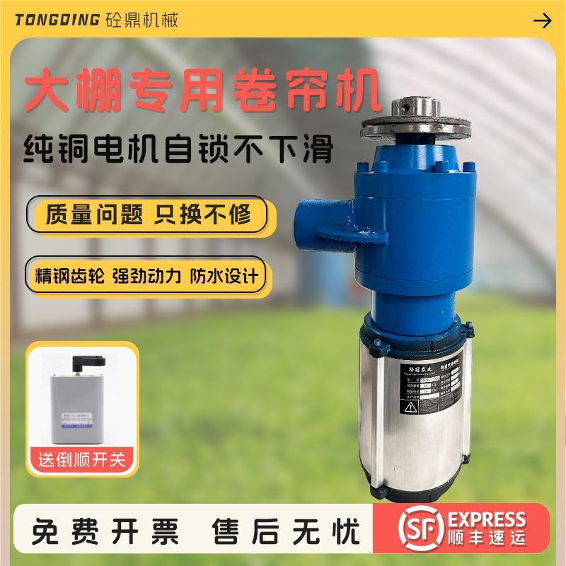 温室大棚侧置电动卷帘机