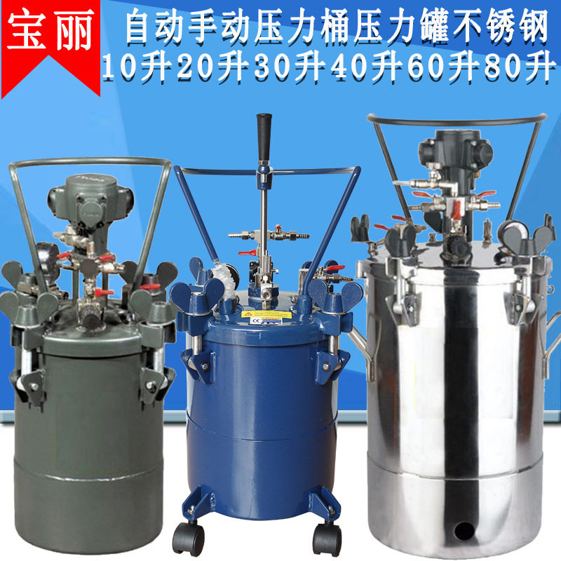 宝丽不锈钢内胆手动搅拌压力桶