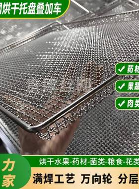 烘干托盘不锈物料PVU推车烘托盘金箱烘盘属干燥盘钢多层烘盘