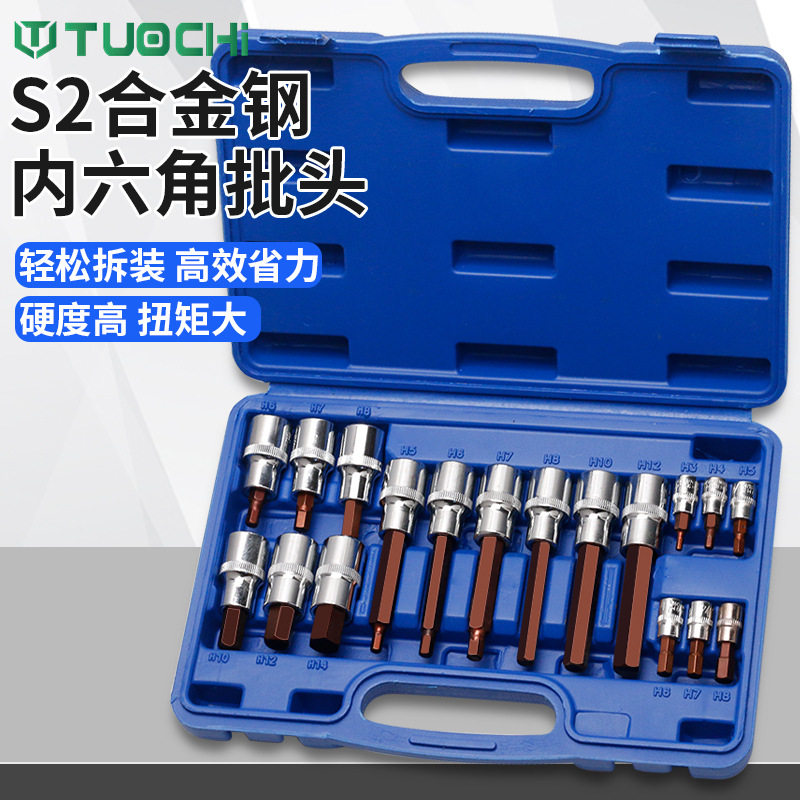 S2加硬内六角套筒棘轮扳手套装