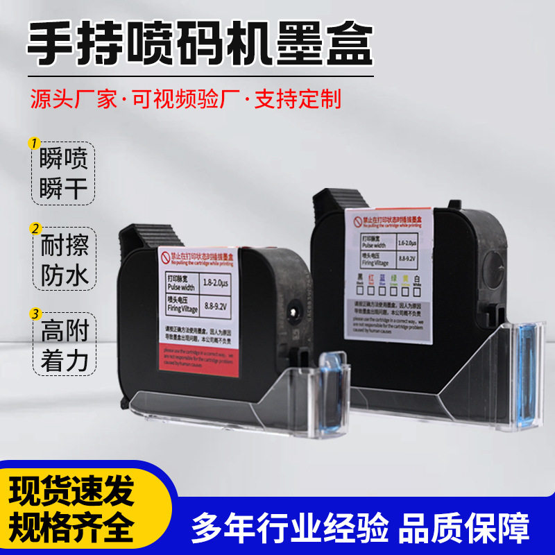 手持喷码机高附着快干黑色墨盒