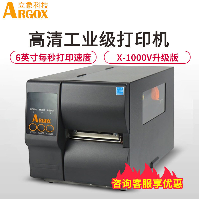 立象DX-4100条码打印机水洗标签不干胶标签机DX-3200工业级耐用