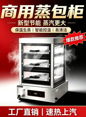 蒸包保温蒸包柜抽拉式分离三层五层款炖汤营养罐头蒸柜摆摊蒸包柜