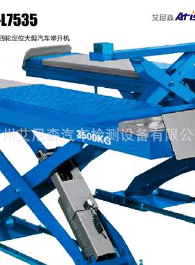 货单藏地四P轮定APO-L753位大剪汽车举升机双重保险A现O-L753层5