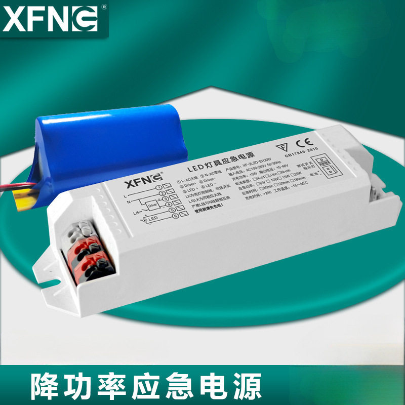 led灯应急电源led应急装置20W恒流应急输出180分钟