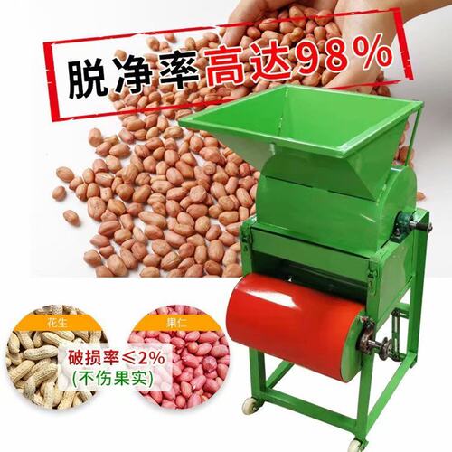 带脚轮移动花生种剥壳机榨油机