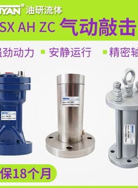 击SK-30气动S873-40脉冲敲击锤XCZ-60冲AH气锤80气动敲击100振动