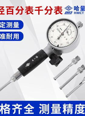 哈量0内径分千表/分表涨簧式护桥式3-4mm--2UTQ5-450m百m内径量